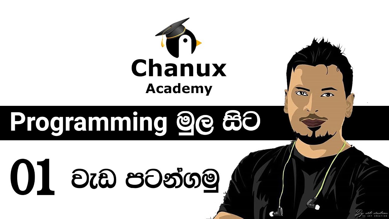 Sinhala Programming Basics lesson 01