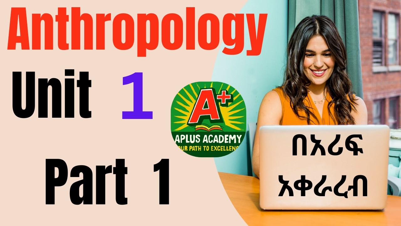 Anthropology unit one part 1 በሚገርም አቀራረብ ለ A+ result ||freshman Anthropology unit one part one