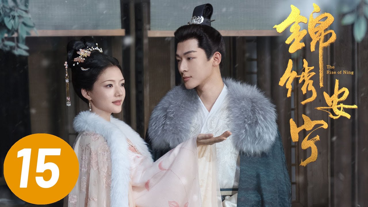 【锦绣安宁】第15集 | 张晚意、任敏主演 | The Rise of Ning EP15 | Starring: Zhang Wanyi, Renmin | ENG SUB