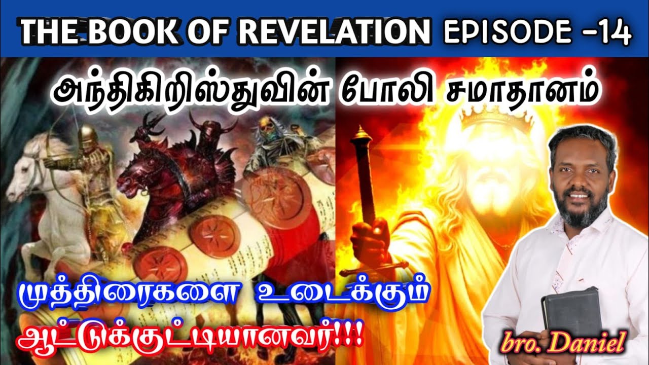 Агнец, снимающий печати!!! #realgospelministries #tamilchristianmessage