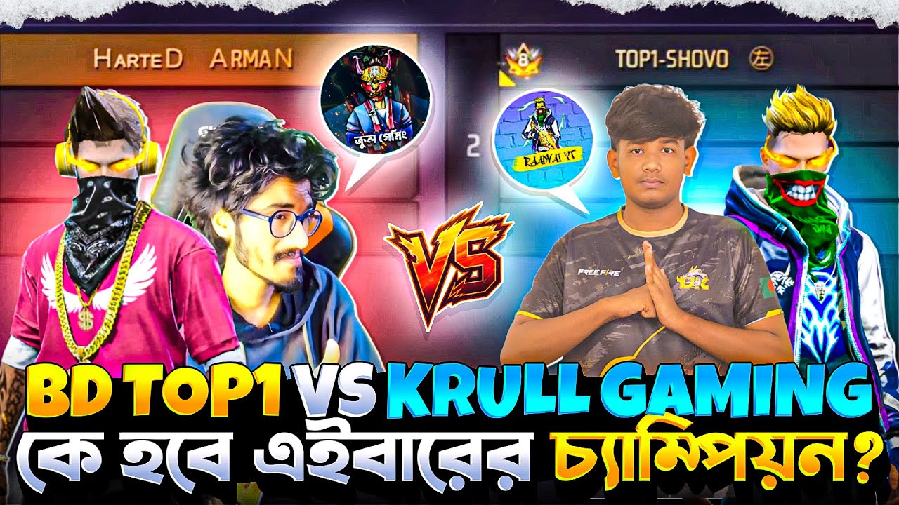 Krull Gaming কি পারবে টুর্নামেন্টে Bangladesh Top1 কে মেরে Champion হতে 😱