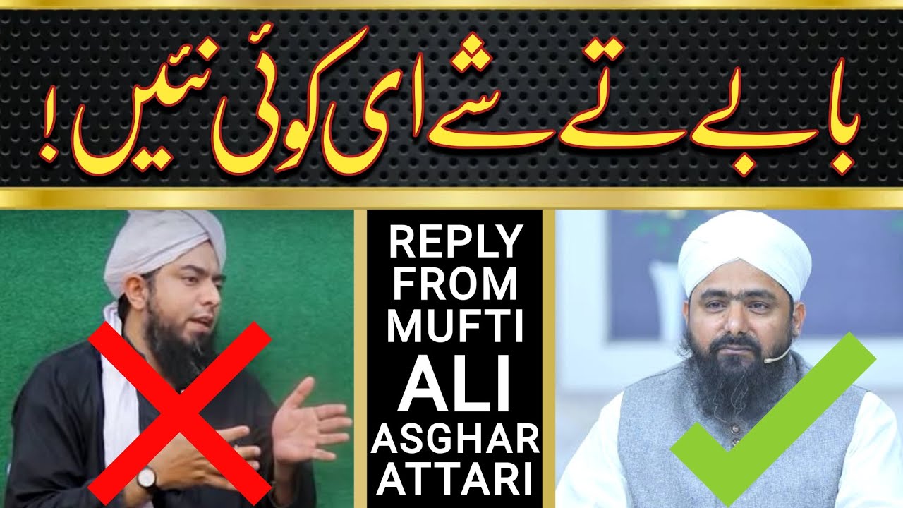 Reply to Engineer from Mufti Ali Asghar Attari | Baby te Shay e koi Nai