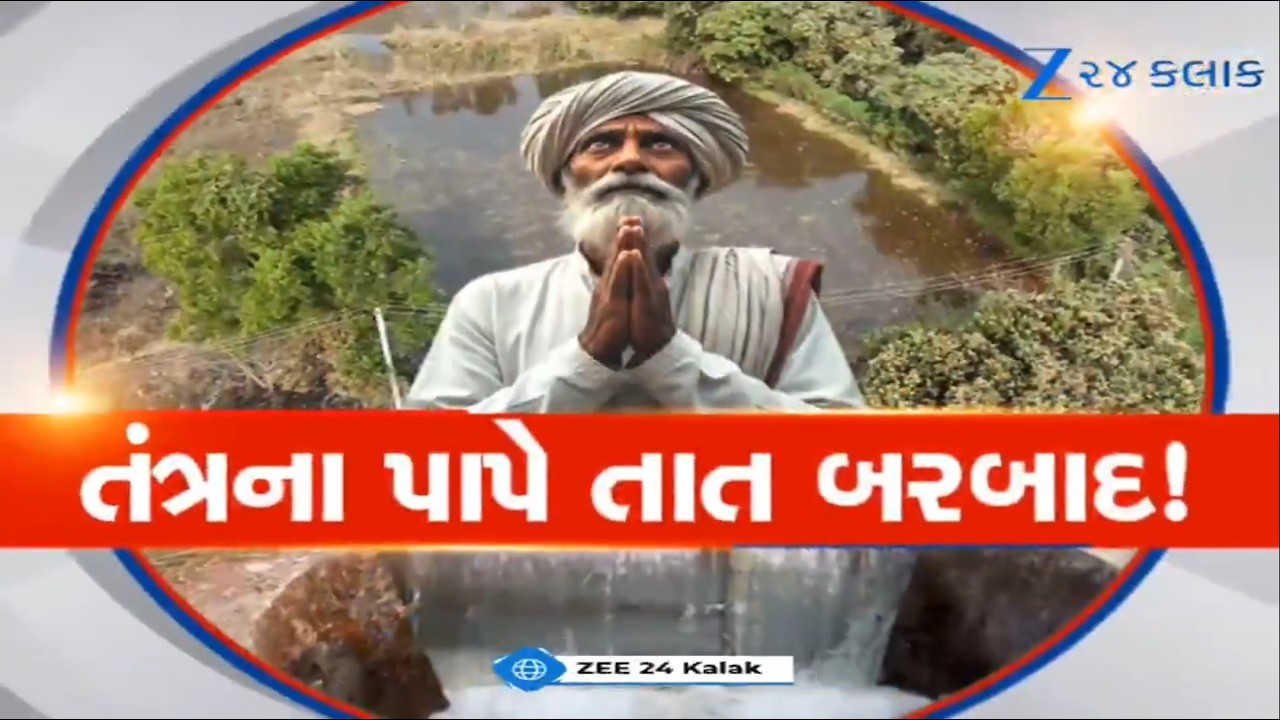 Valsad: તંત્રના પાપે તાત થયો બરબાદ! સફાઈ વગર કેનાલમાં છોડાયું પાણી, 50થી વધુ ખેતર બની ગયા બેટ