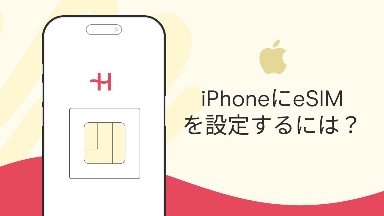 iPhone - eSIMの設定・アクティベーションガイド &ndash; Holafly