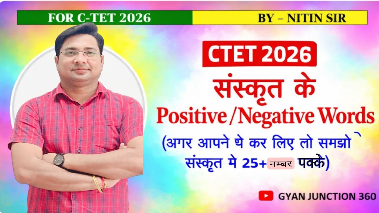 CTET 2026 | संस्कृत के Positive / Negative Words | 25+ अंक पक्के 🔥