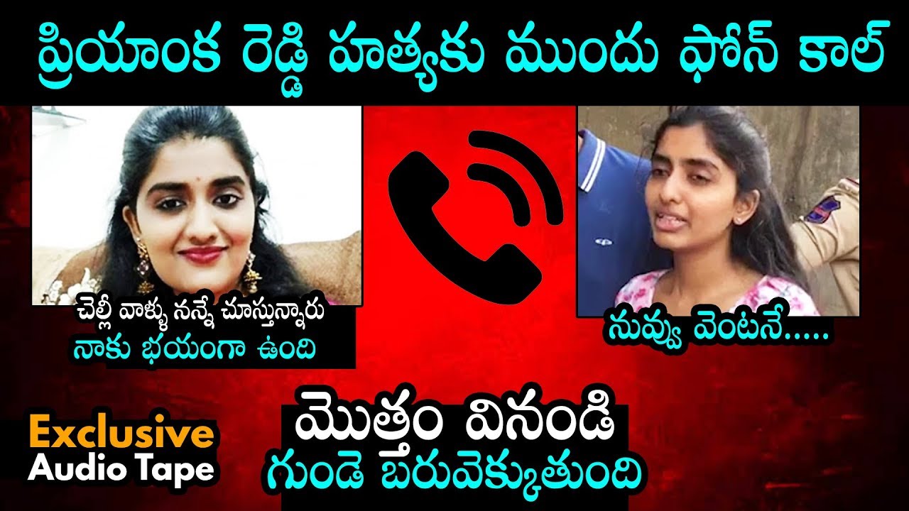 Disha Last Phone Call to her Sister | Exclusive Audio Tape | Daily Culture