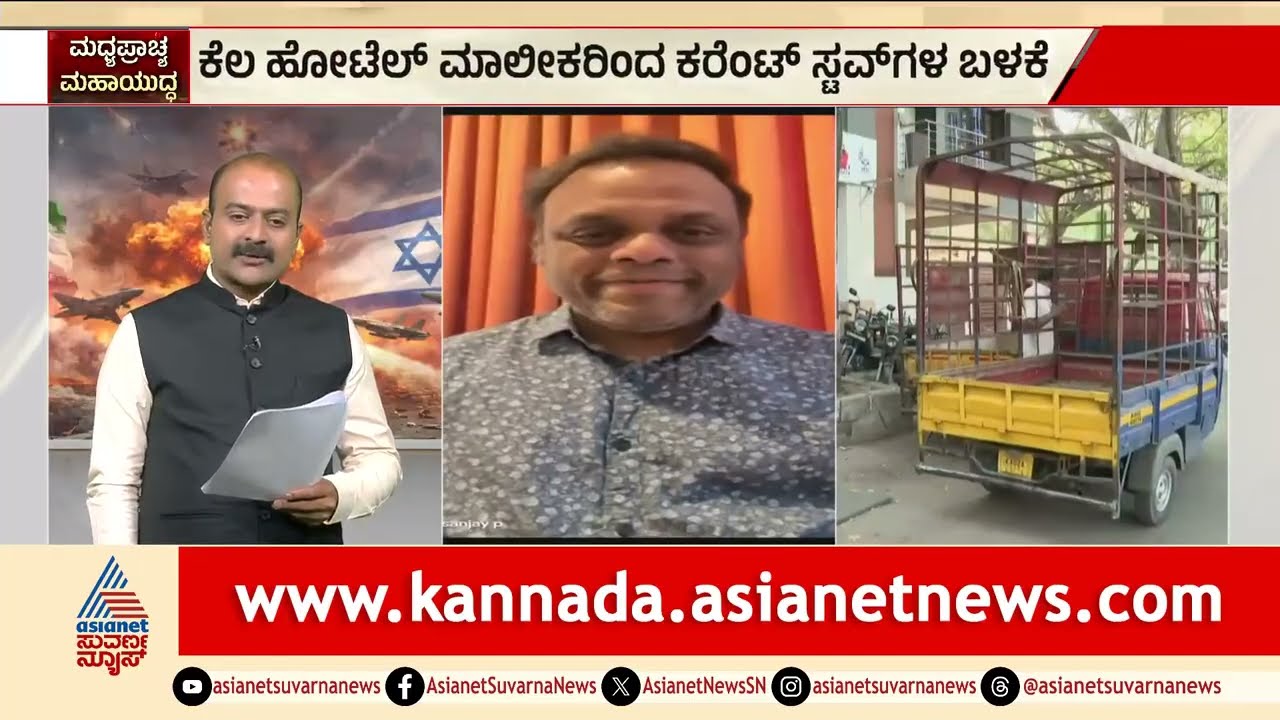 ₹4000 ಕೊಟ್ಟರೂ ಸಿಗಲ್ವಾ ಗ್ಯಾಸ್? ಕಾಳಸಂತಿಯಲ್ಲಿ ಸಿಲಿಂಡರ್ ದಂಧೆ ಭೀತಿ! | Iran Israel War | Party Rounds