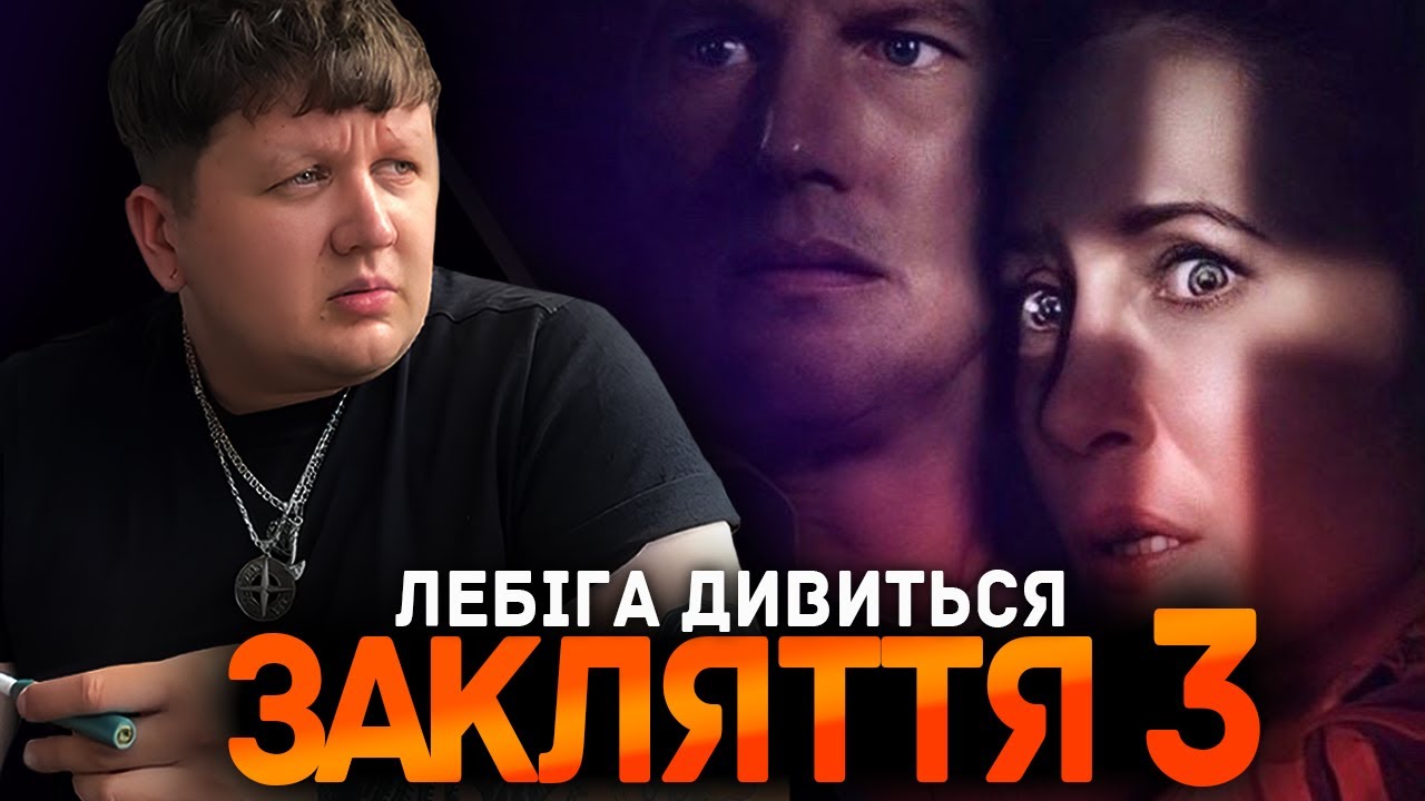 ЛЕБІГА ДИВИТЬСЯ 