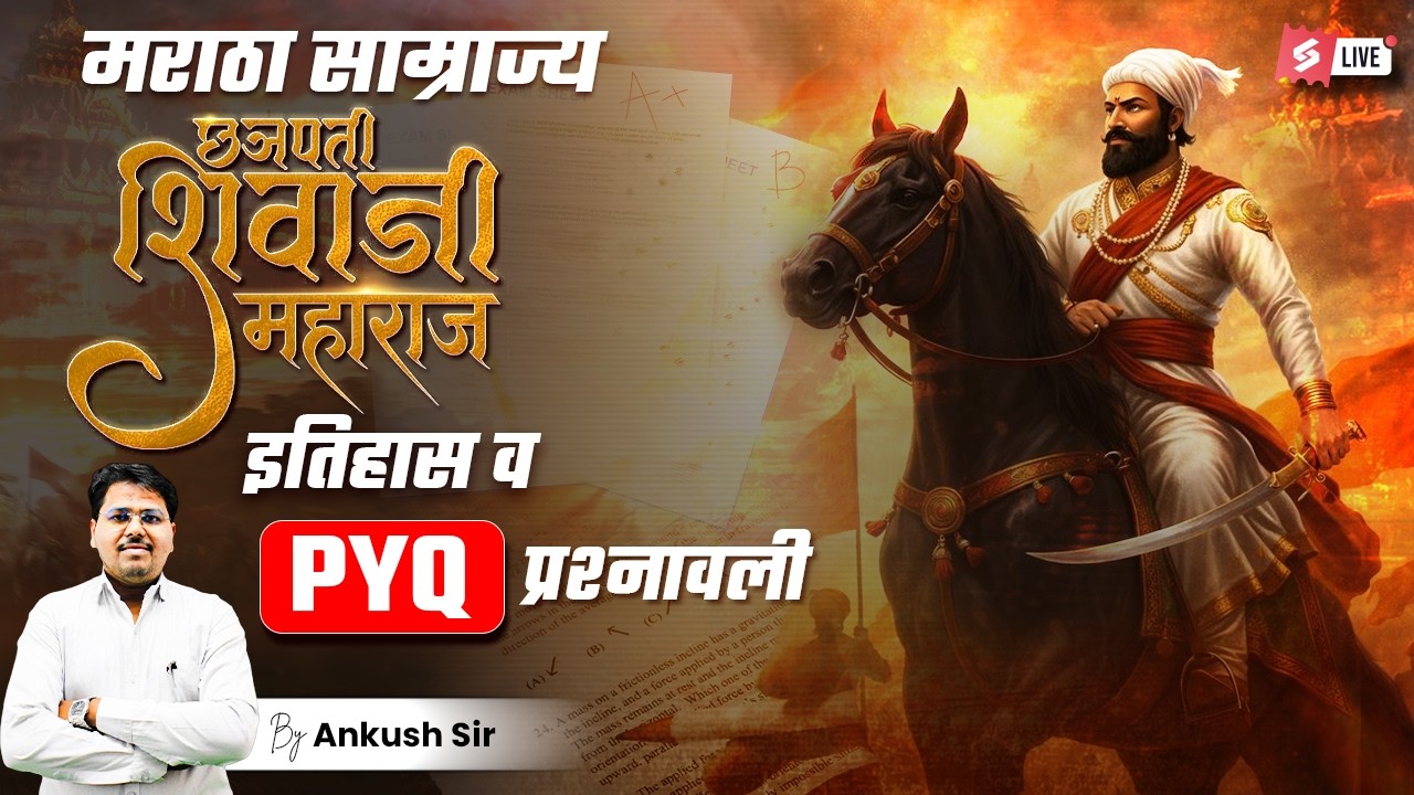 Chhatrapati Shivaji Maharaj Biography | History Class For Bombay High Court Bharti 2026