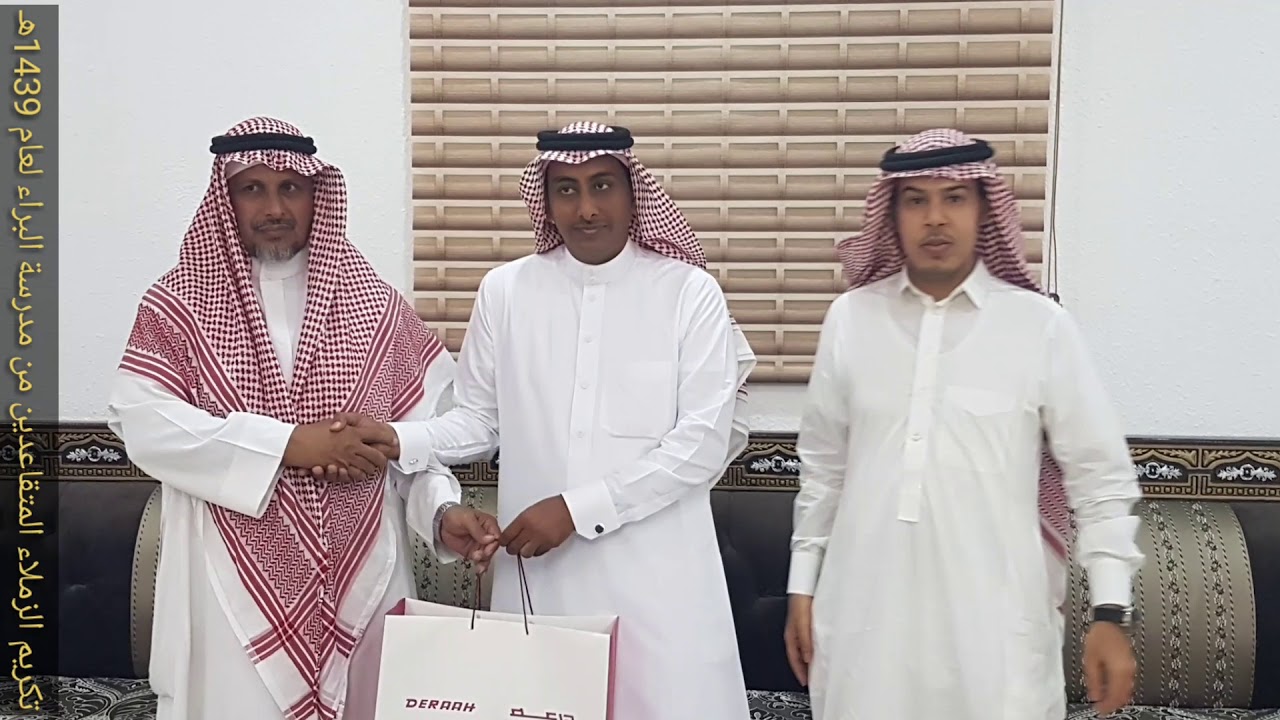 تكريم المعلمين المتقاعدين من مدرسة البراء بن عازب بالشصرة لعام 1439هـ