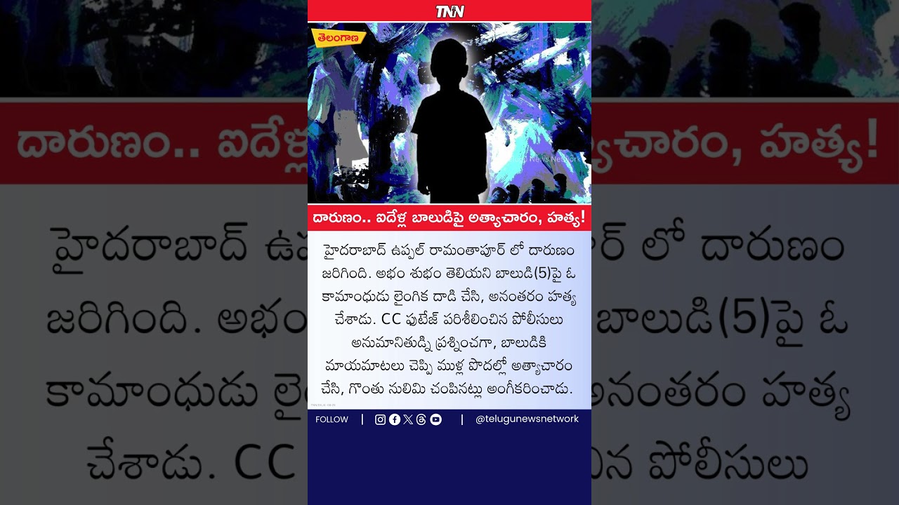 Shocking Crime in Hyderabad – 5-Year-Old Victim 