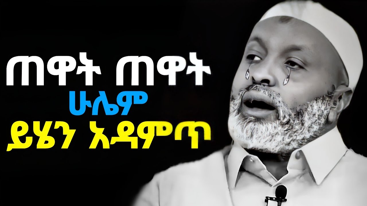 መኖር ሲሰለቻችሁ ህይወት ሲያስጠላችሁ ጭንቀት ሲበዛባችሁ...ይሄንን ቪድዮ ተመልከቱ😫❗
