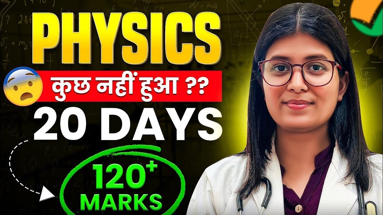 👉Give Me 5 Minutes.. 😳 I'll Show you How I went 30 &rarr;120+ in PHYSICS🚀| *Only 10 topics*🔥NEET 2026