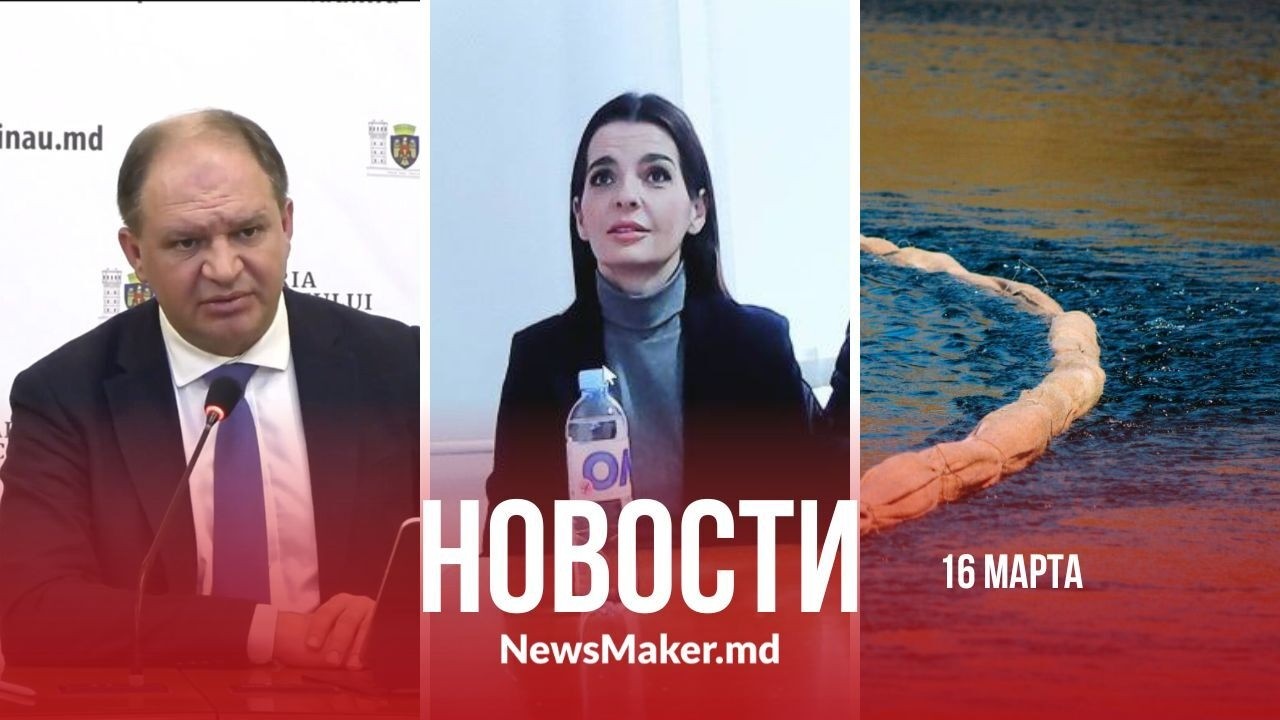 Гуцул обратилась из тюрьмы/ Чебана зовут на допрос/ Пятна на Днестре убьют лебедей?