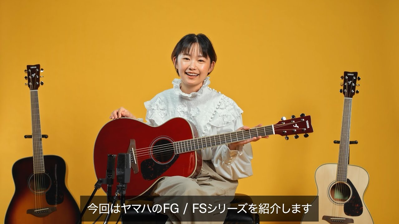 Yamaha FG820 / FS820 featuring 林青空　ヤマハアコースティックギター