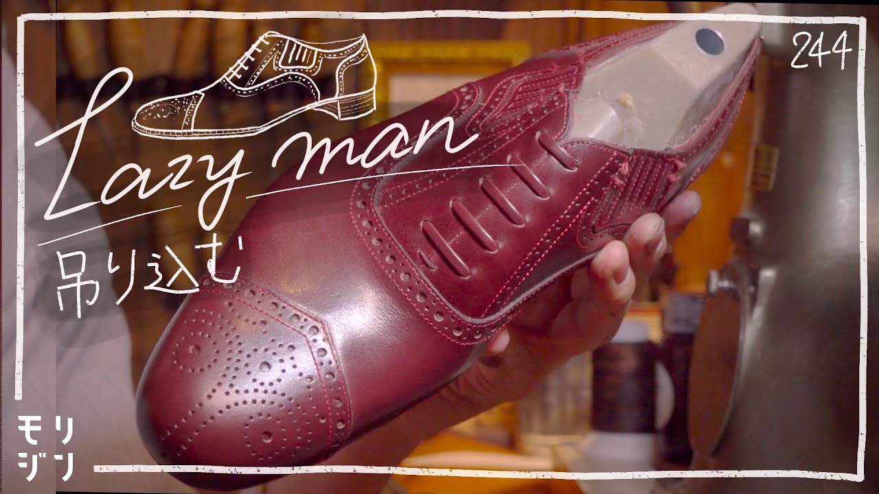 【レイジーマン#3】セクシーな革靴の形が見えて来た｜吊り込む｜bespoke shoemaking #244
