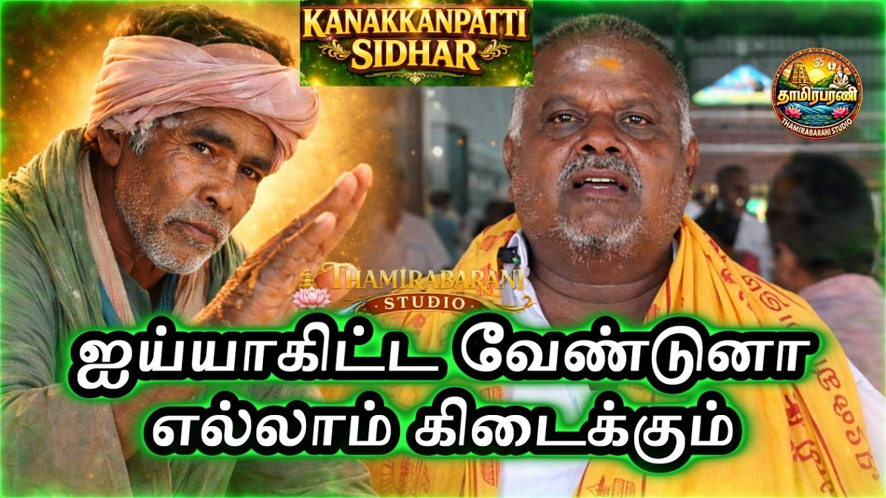 கணக்கன்பட்டி சித்தர் அருள் | ஐய்யாகிட்ட வேண்டுனா எல்லாம் கிடைக்கும் | உண்மை சம்பவம்