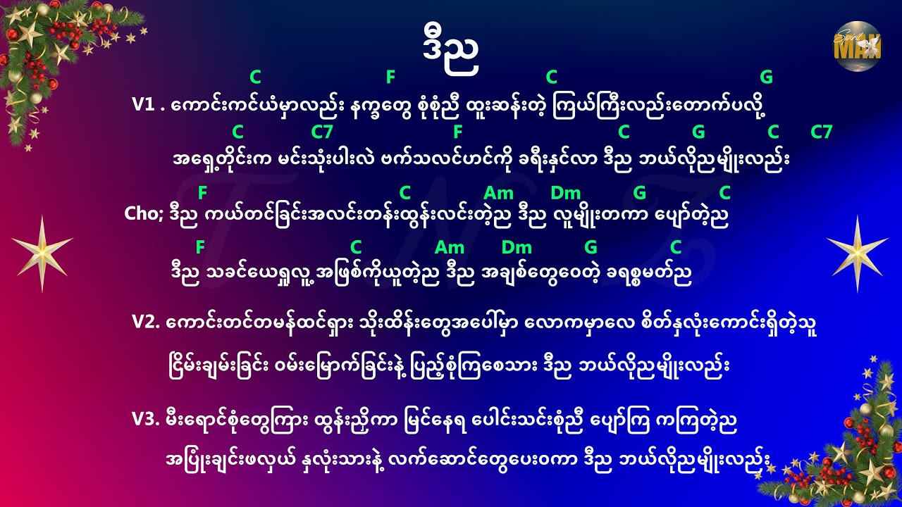 ဒီည