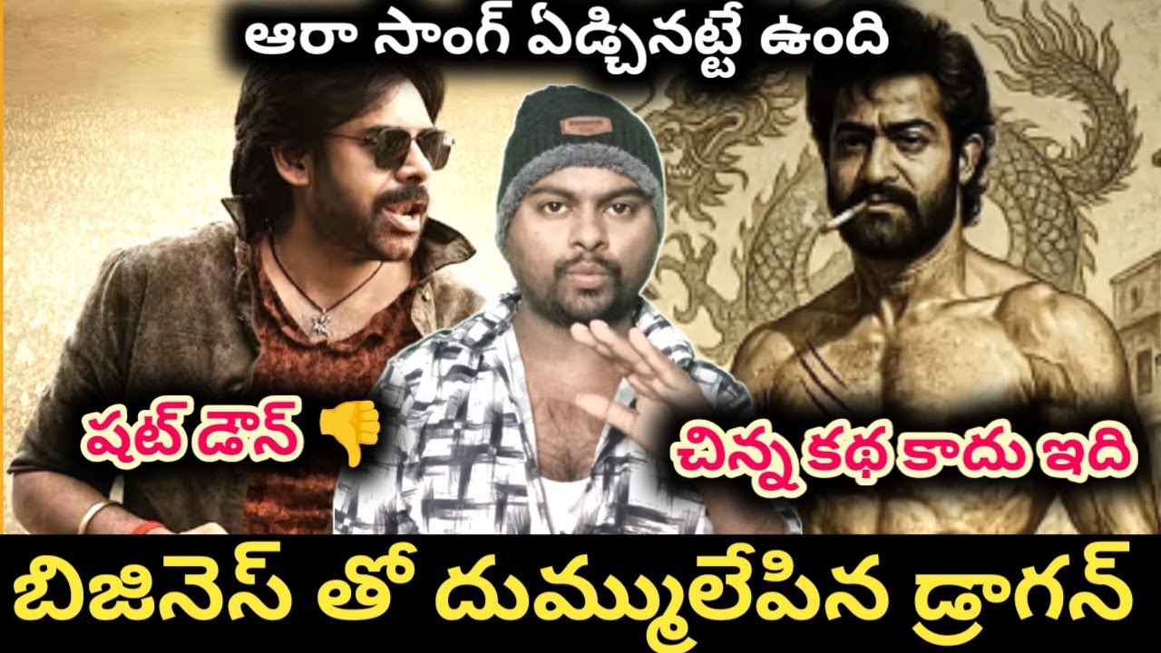 టాక్సిక్ టీజర్ లో ఏముంది | new movie updates | jr ntr | pawan kalyan 