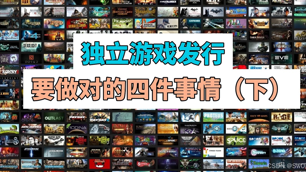 独立游戏 发行 | 要做对的4件事情（下）：游戏生态构建与用户全周期运营指南