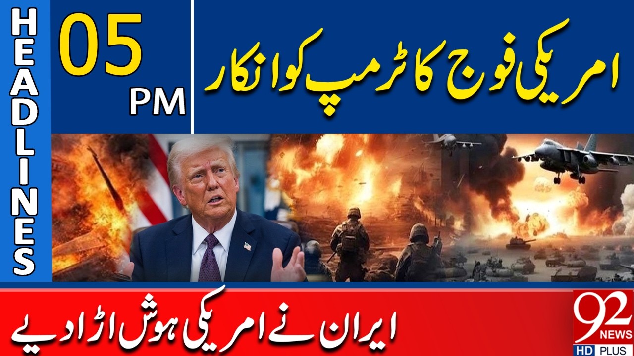 US Military Says No to Trump? |  Iran&rsquo;s Response Stuns the World  | 05 PM Headlines | 92NewsHD