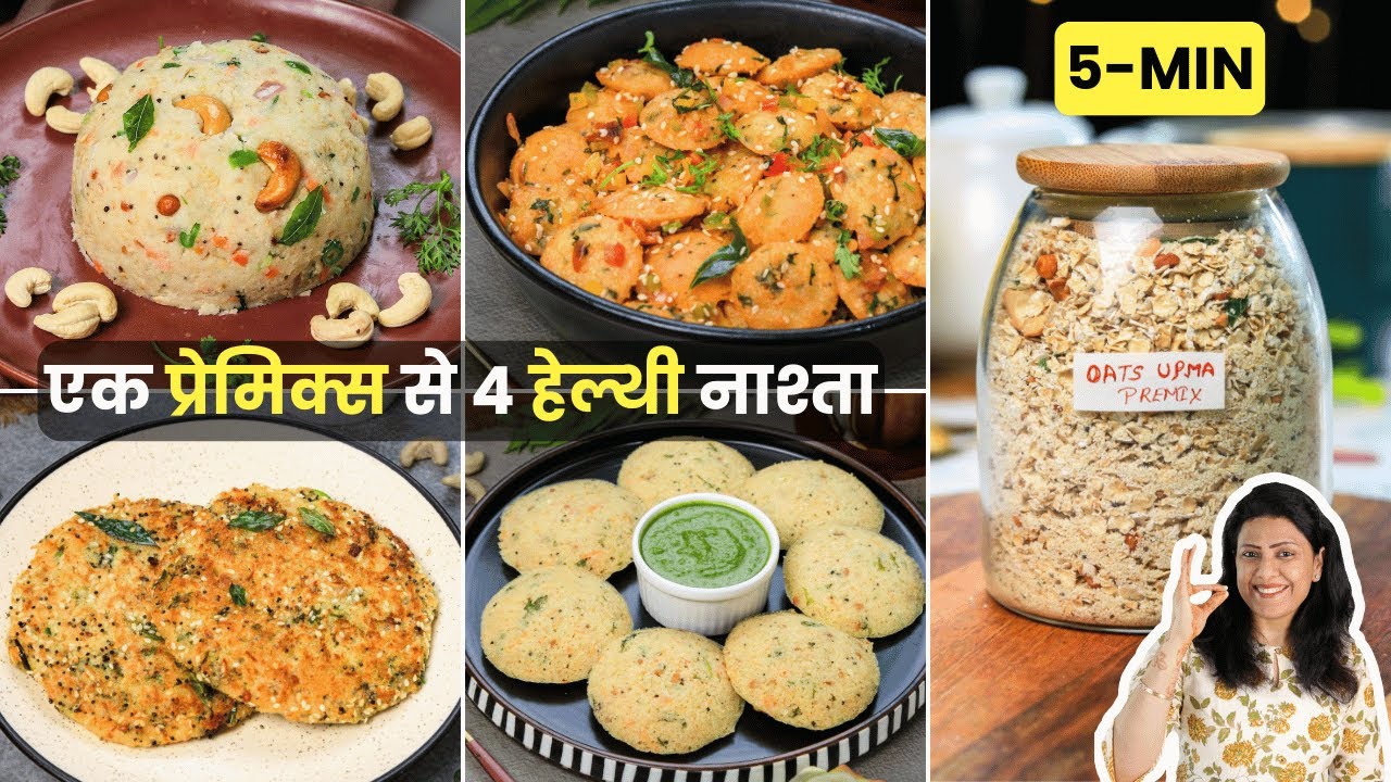 4 Easy Healthy Recipes with 1 Premix | एक प्रेमिक्स से 4 हेल्थी नाश्ता 5 Mins में | MintsRecipes