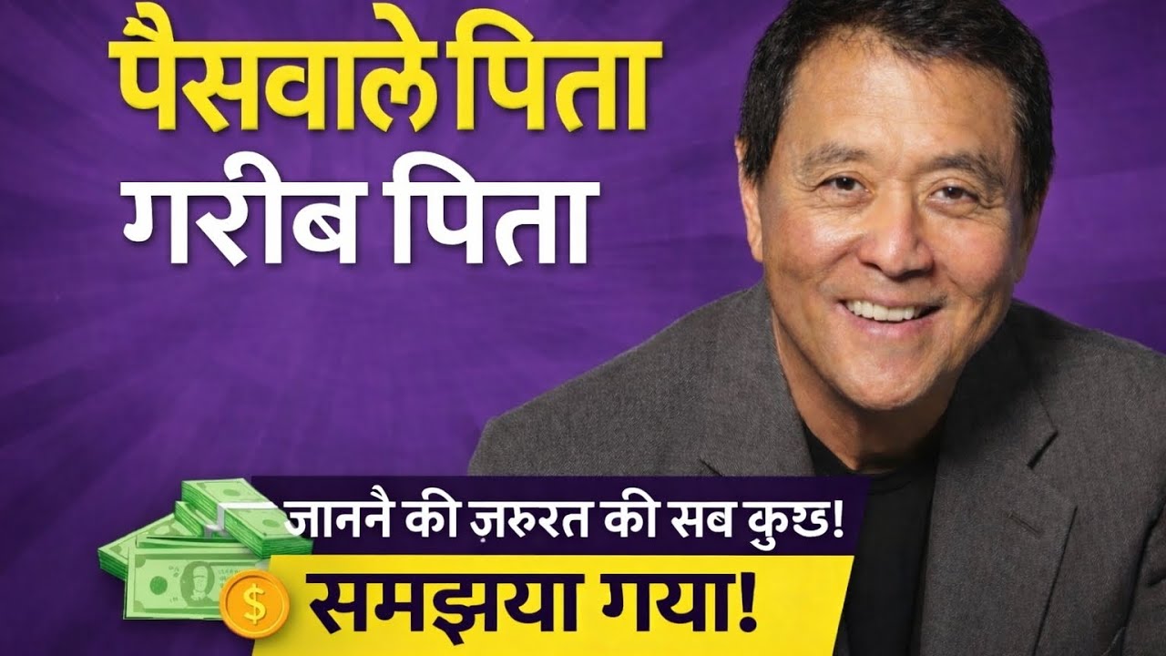 तुम गरीब नहीं हो… तुम्हें पैसों के बारे में कभी सिखाया ही नहीं गया।