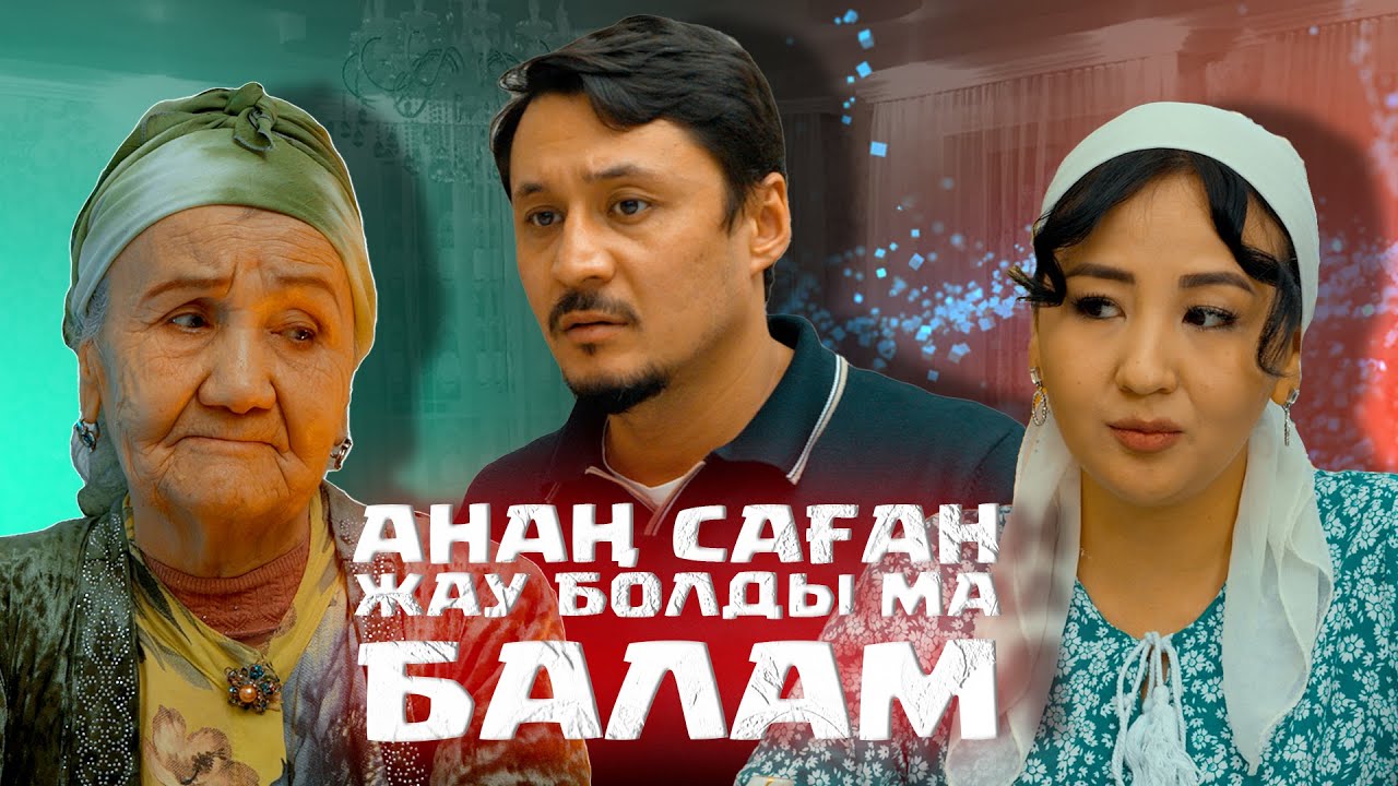 Келін мен ененің арасындағы жан-жал/ жаңа қазақша кино / 2025