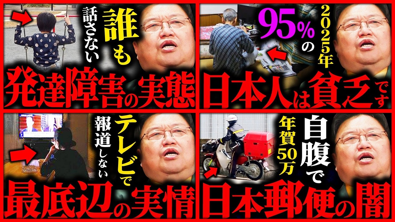 日本人の９９%が知らない、アレの実態を教えます...発達障害の実態、日本人は貧乏【総集編】【岡田斗司夫 / サイコパスおじさん / 人生相談 / 切り抜き】