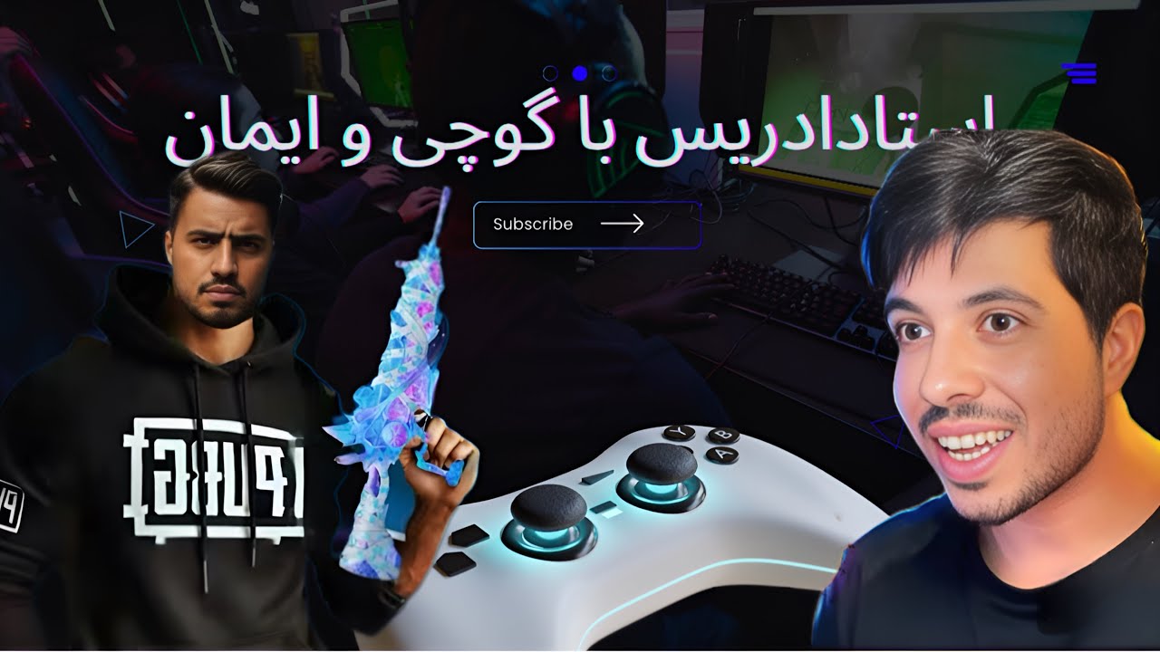 بازی خنده دار استاد ادریس با گوچی و ایمان..😅🤣🔥