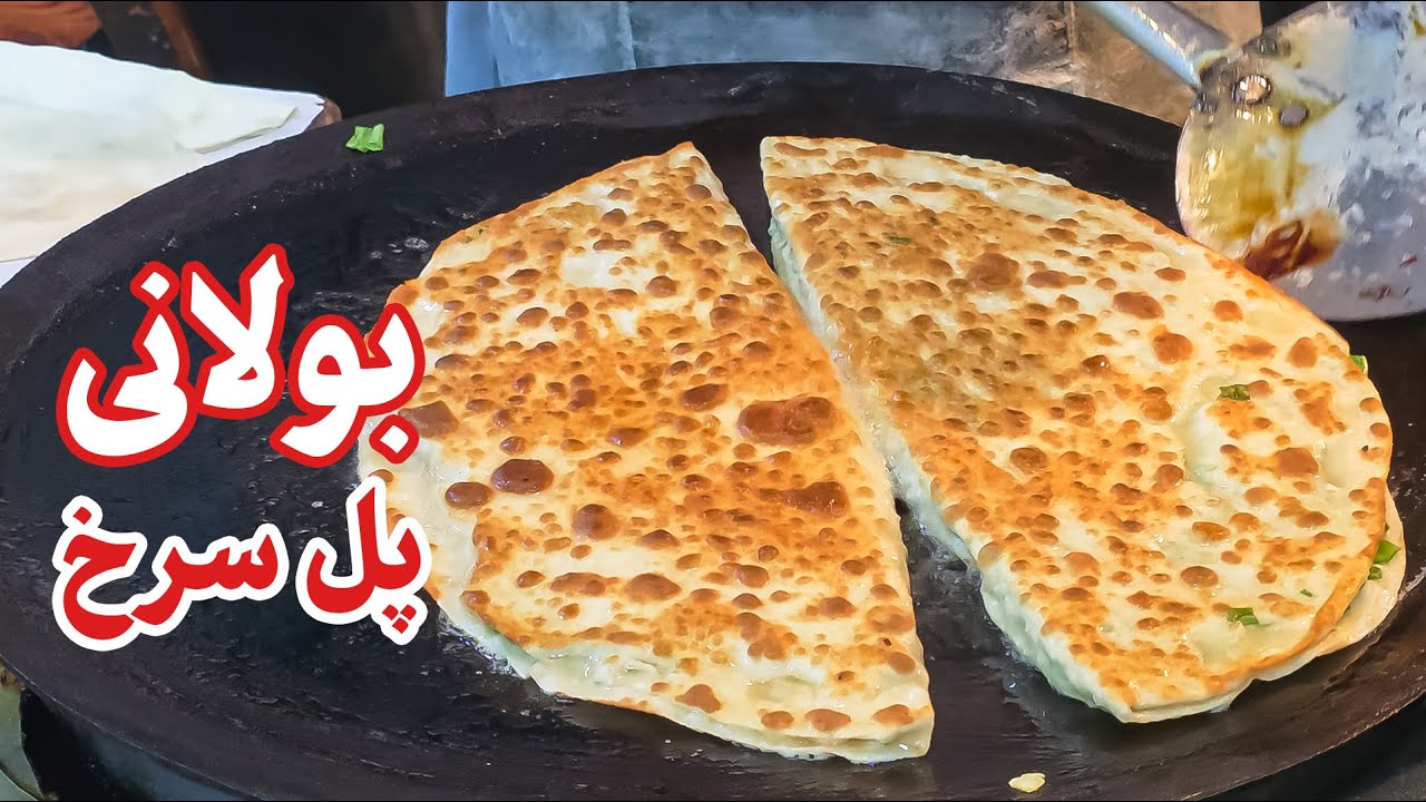 بولانی تندوری و تابه ای پل سرخ کابل، افغانستان