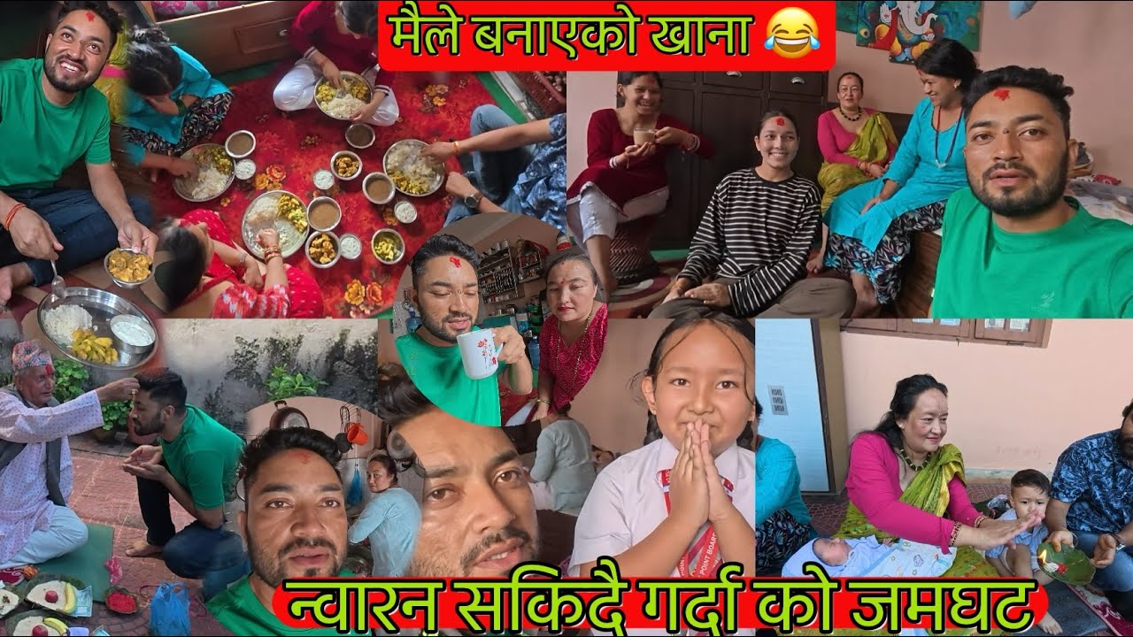 न्वारन सकिएपछि मैले तयार गरेको खाना|| YETI JAMJHAT BHAIYO || BHANJIKO NWARAN#namingceremony