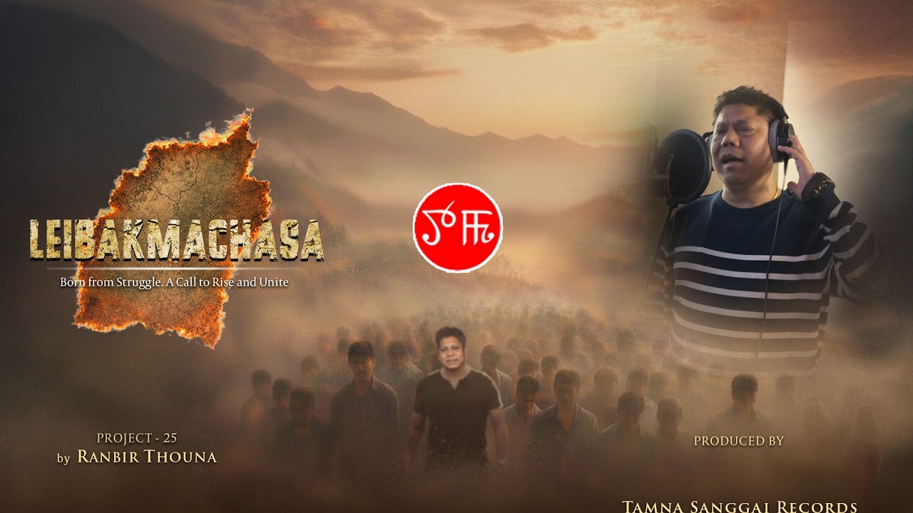 LEIBAKMACHASA - Официальный релиз песни | RANBIR THOUNA | Project 25