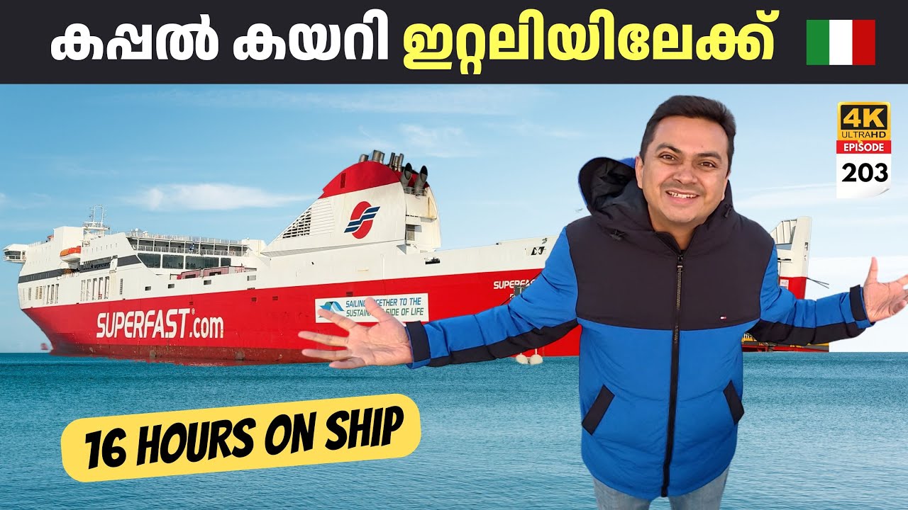 EP 203 - Overnight Ferry Ship from Greece to Italy | 25000 മുടക്കി കപ്പൽ കയറി ഇറ്റലിയിലേക്ക്