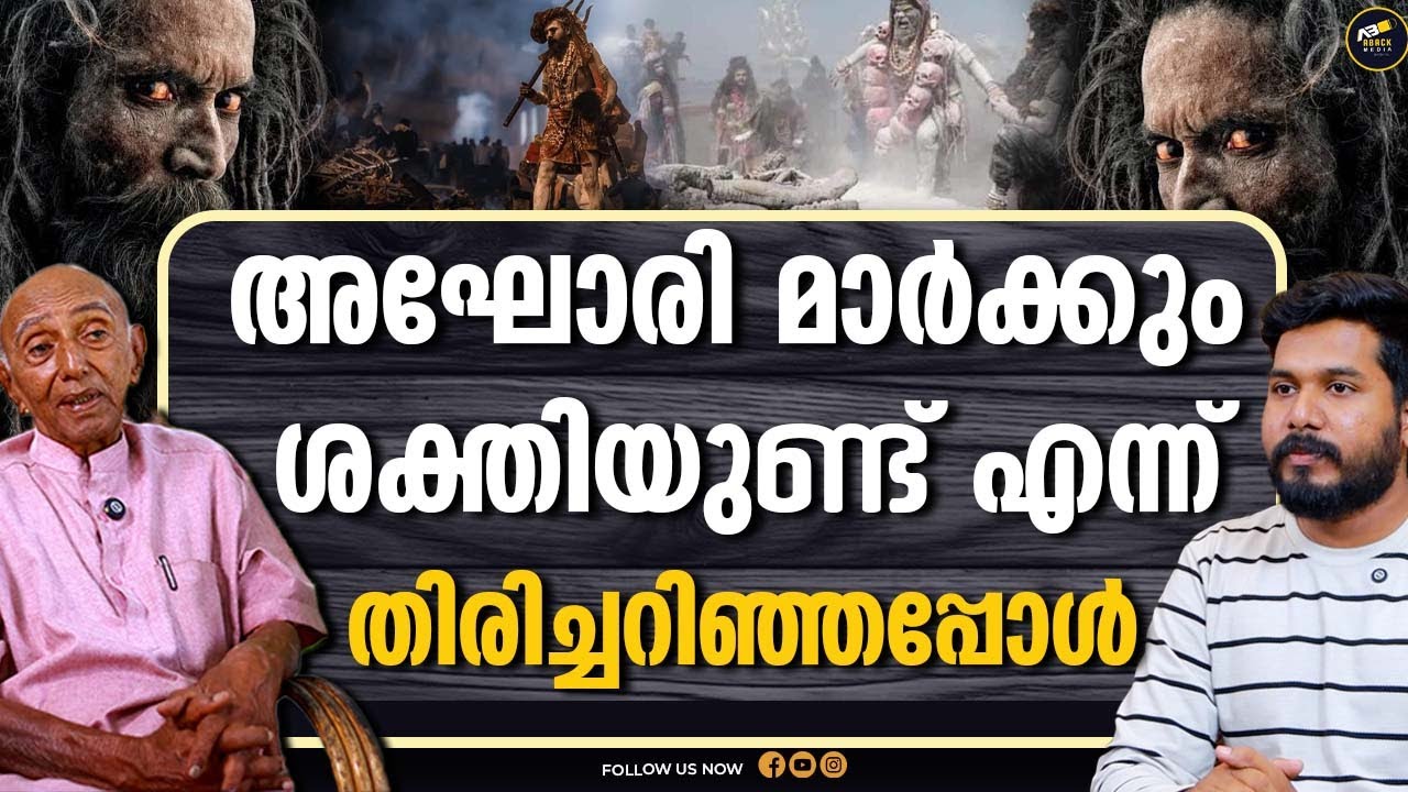 ഇന്ത്യയുടെ സംരക്ഷകരായ അഘോരികൾ സത്യമെന്ത് | AGHORI | | Dr. V. George Mathew | parapsychologst