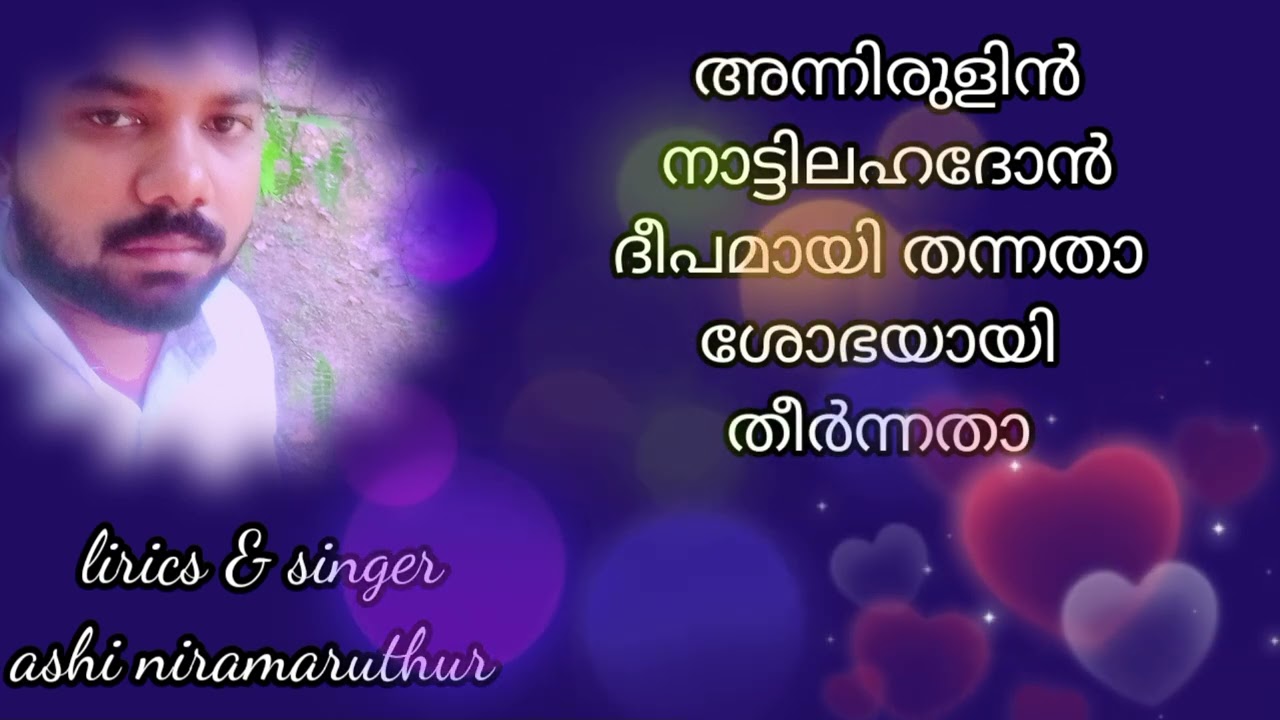എന്നൊരിക്കലെന്റെ കനവിൽ തങ്ങളൊന്നു വന്നിടും കണ്ടു ഞാനുറങ്ങിടും 🥰