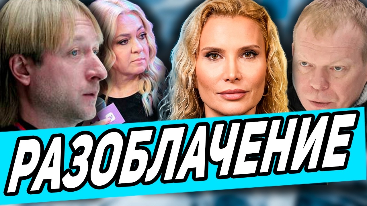 ОТВЕТКА! Плющенко Обвинил Тутберидзе в Обмане! ВСПЛЫЛИ Факты Перехода в ТШТ. Тутберидзе Отвтеила.