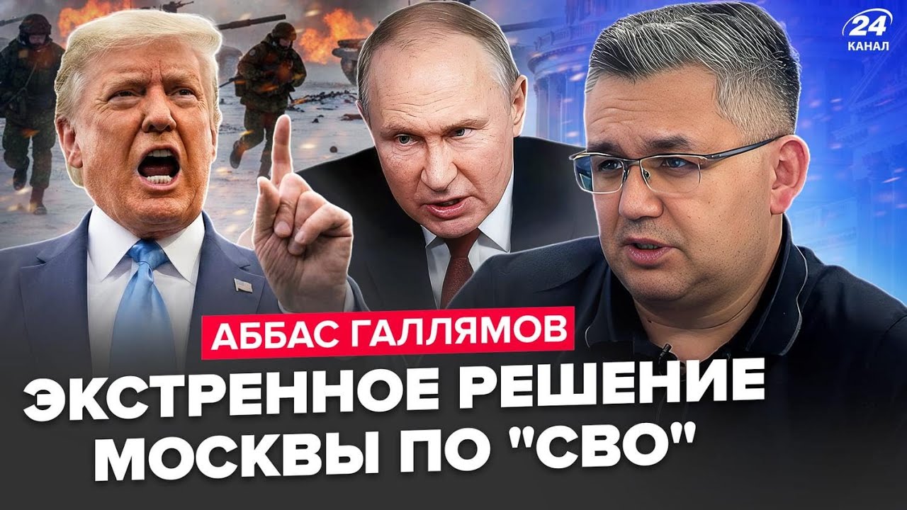 🤯ГАЛЛЯМОВ: СРОЧНО! Трамп ПРОГНУЛ Путина.Кремль МЕНЯЕТ 