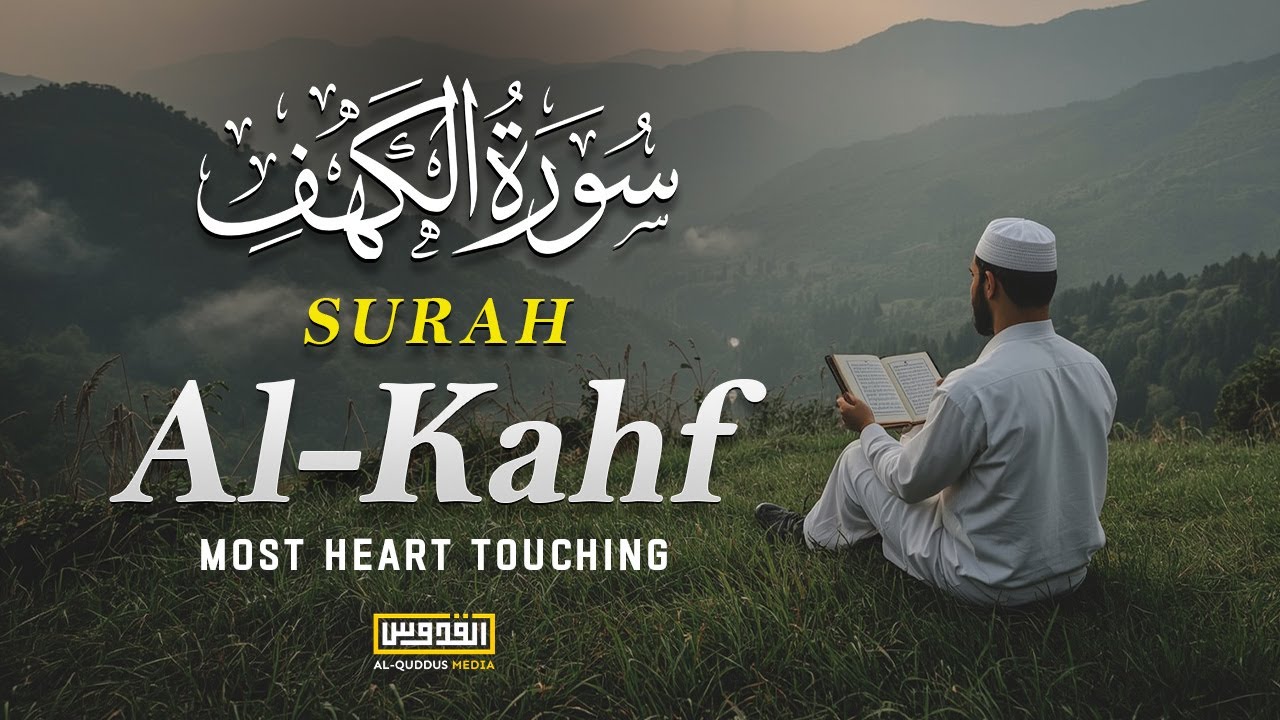 SURAH AL KAHF سورة الكهف | BEAUTIFUL CALMING RECITATION TO SOOTHE YOUR HEART | Al-Quddus Media