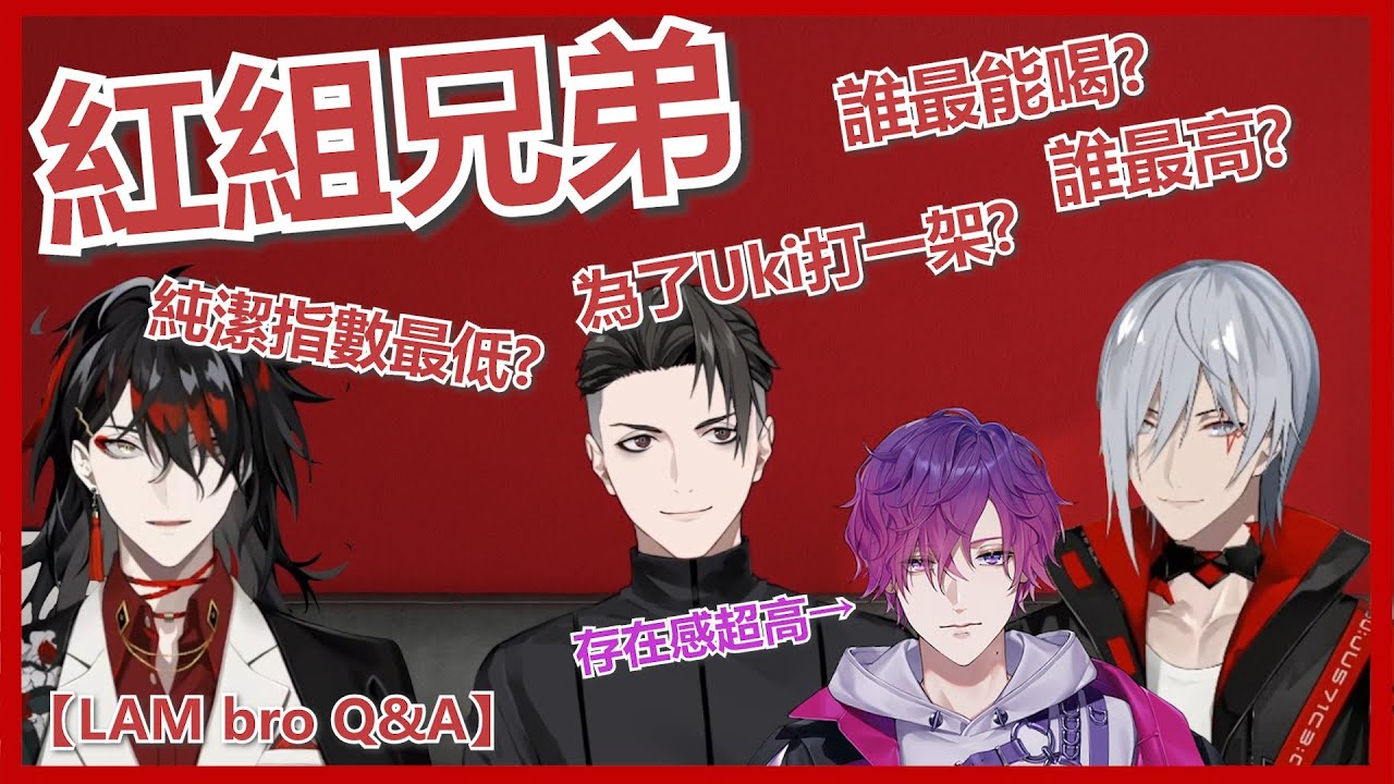 ❤️🖤🔴【RPR/FulgurOvid/VoxAkuma/中字】rpr&FU :『我們要讓紫色佔領宇宙』【LAM bro Q&A】