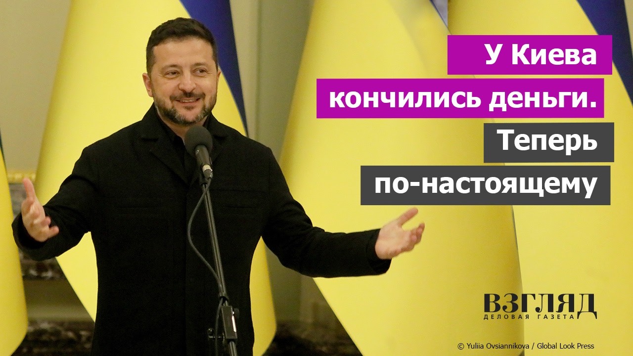 Дыра в бюджете Зеленского. Террор пошел не по плану. Россия лишила Киев критично значимых доходов