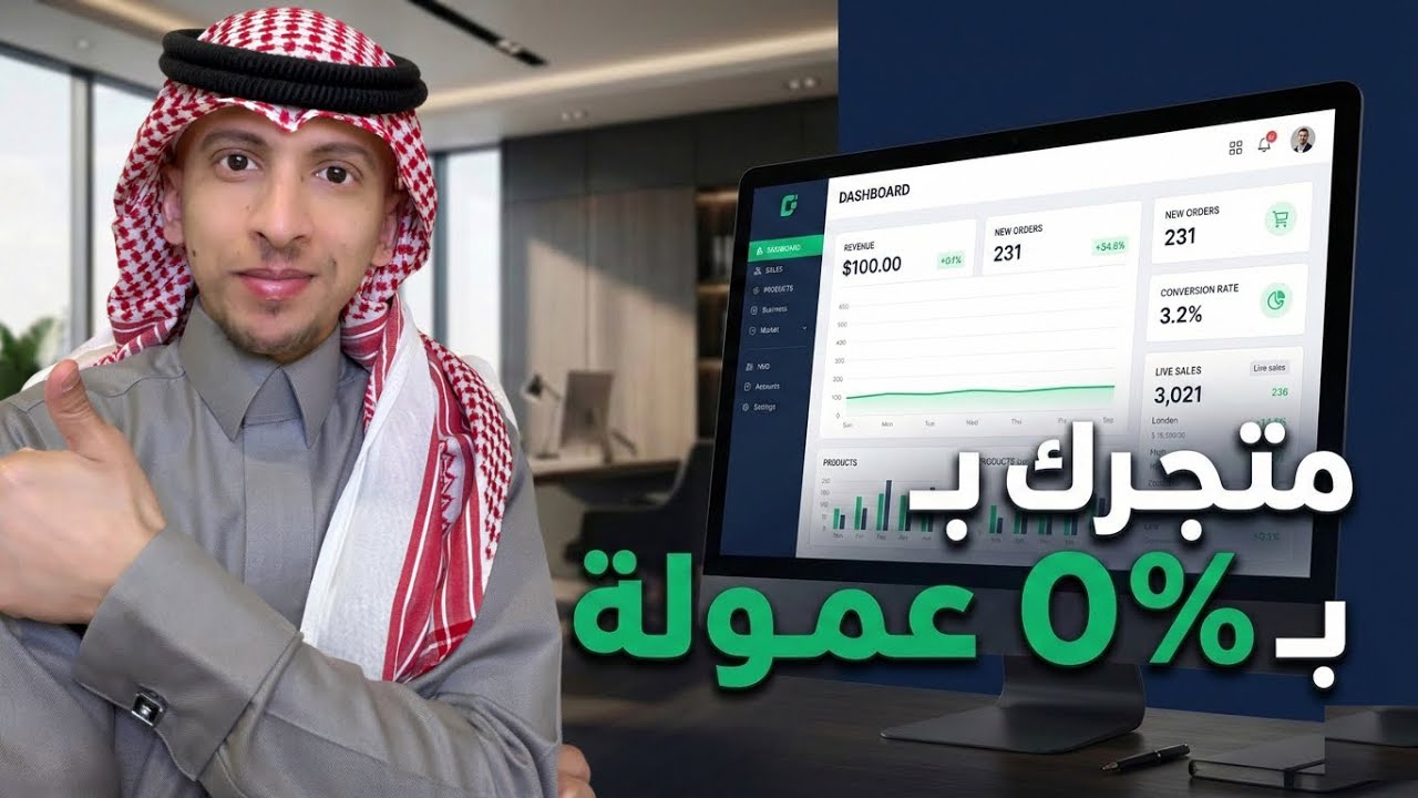 متجر إلكتروني إحترافي بـ25 ريال بس | منصة عربية للمنتجات الرقمية