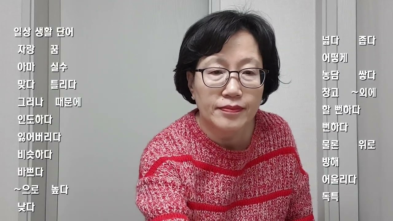 38. 일상 생활 속 수어 단어들/ 문장 연습/ 날마다 배우는 수어