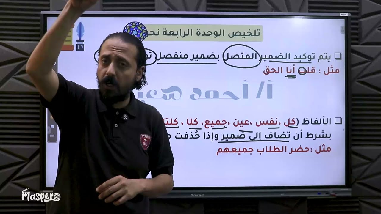 شرح الوحدة الرابعة نحو (3ث)