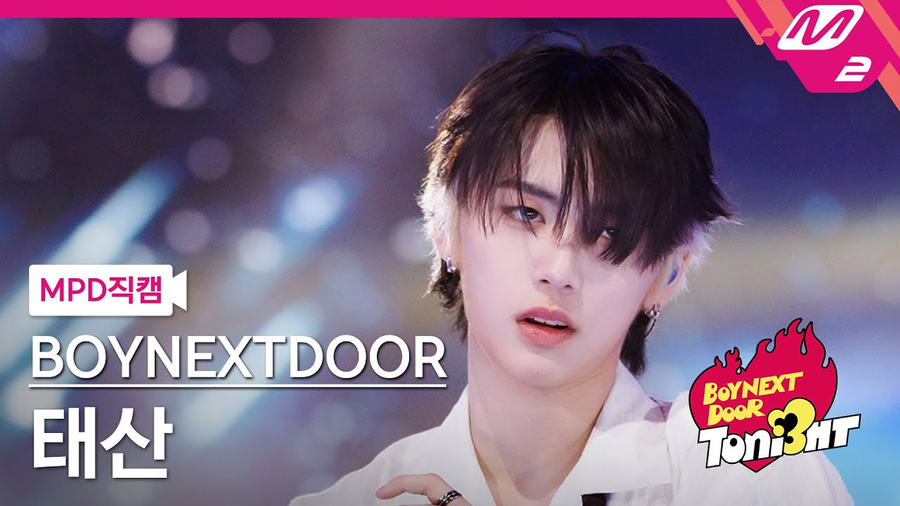 [MPD직캠] 보이넥스트도어 태산 직캠 4K 'So let’s go see the stars' (TAESAN FanCam) | BOYNEXTDOOR TONI3HT