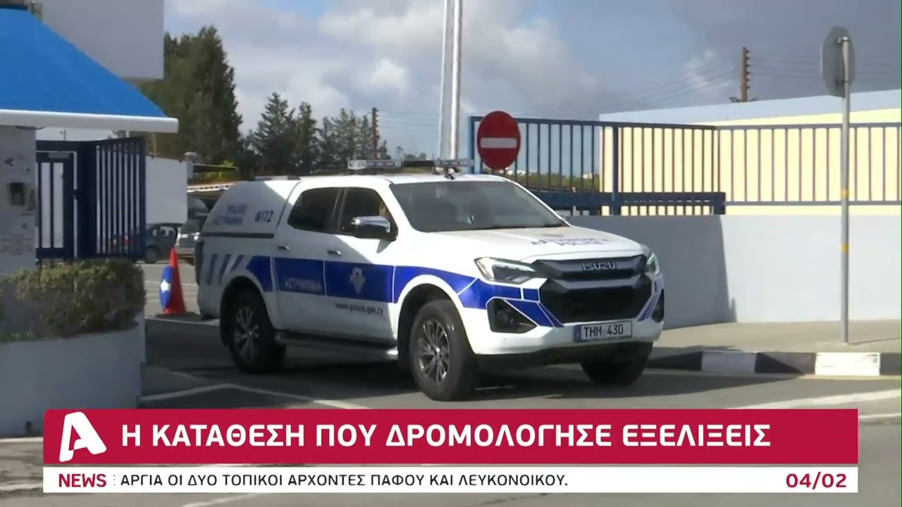 Σε αργία Φαίδωνος και Γυψιώτης, η κατάθεση που δρομολόγησε εξελίξεις