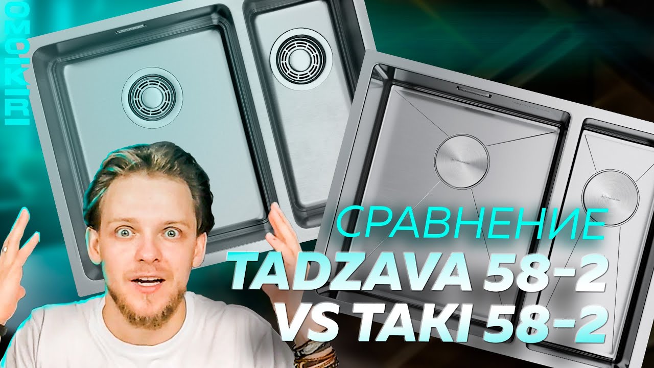 Сравнение кухонных моек из нержавеющей стали OMOIKIRI Taki VS Tadzava: в чём разница?