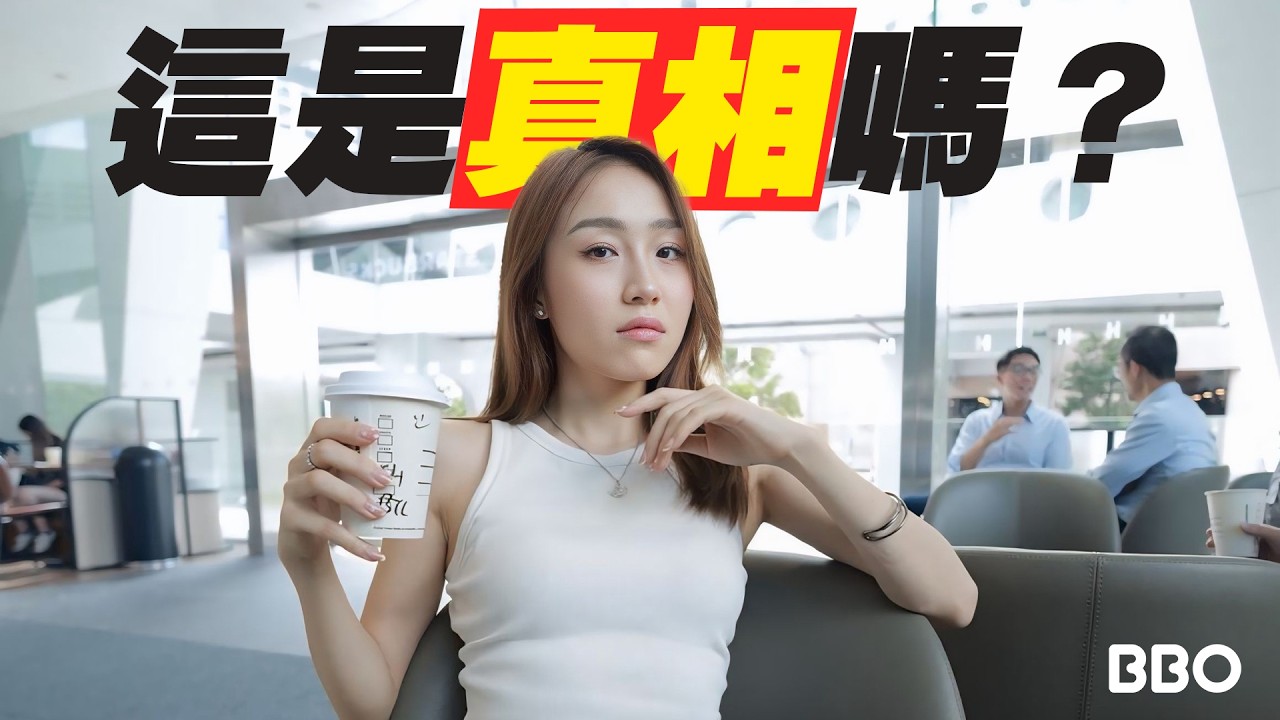 真的嗎？為何香港是國際雞棚中心？｜#BBO｜ #絕密檔案室 #香港