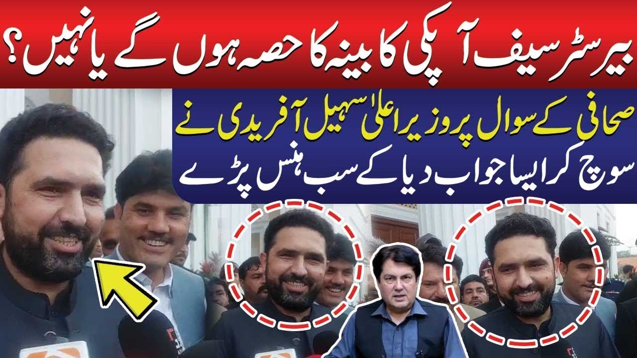 CM Sohail Afridi FUNNY Reply 😂 | Will Barrister Saif Join KP Cabinet? | Media Talk Outside Assembly