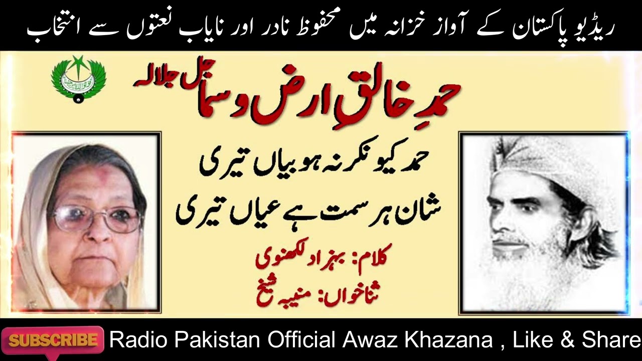 HAMD | Hamad Kayoon Kar Na Ho Baiyan Tairi | Muneeba Sheikh l | Behzad Lakhnavi | Radio Pakistan